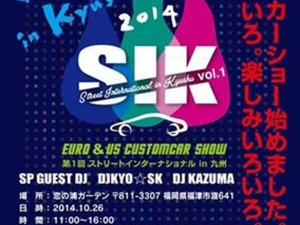 STREET INTERNATIONAL IN KYUSHUの画像