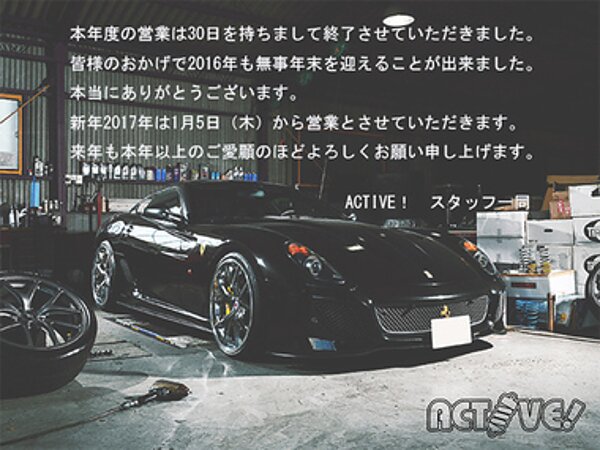 年末年始営業のご案内の画像